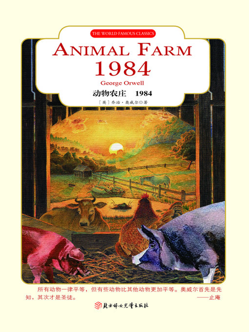 Title details for 动物农庄·1984（英文版） by 乔治·奥威尔 - Available